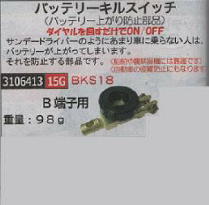 楽天市場 バッテリーキルスイッチ Bks18 ライト精機