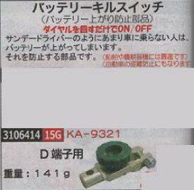 楽天市場 キルスイッチ バッテリー 車用品 車用品 バイク用品 の通販