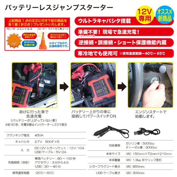 楽天市場 バッテリーレスジャンプスターター Pstaj003 Z ライト精機