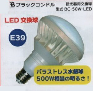 yzd^LEDyE39zBC-50W-LED@ubNRh@ ȃGl d