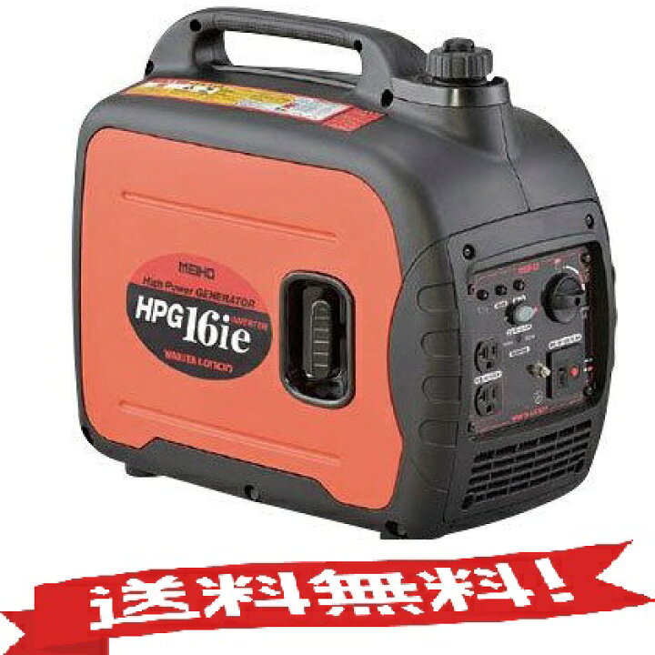 楽天市場】インバーター発電機 HPG16ie WAKITA(ワキタ) 【送料無料 