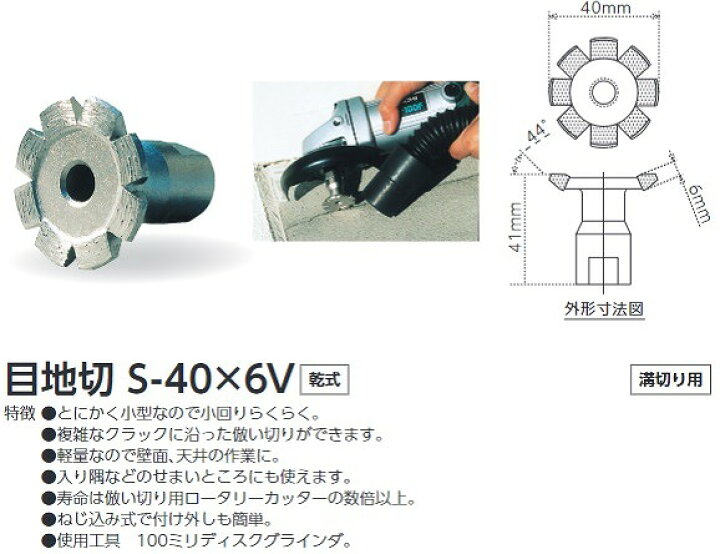 楽天市場】ツボ万 ダイヤモンドカッター 目地切カッターS40x6V S-40x6V 