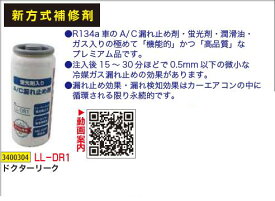 楽天市場 エアコンガス漏れ 車の通販