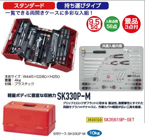 一覧できる両開きケースに多彩な入組 日本の職人技 65％以上節約 持ち運びタイプ ＫＴＣ工具セット景品付SK35619P-SET vol.34 REX