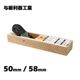 与板利器工業 桜日本 油台鉋 50mm/58mm