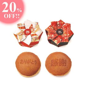 プチギフト 軽減税率対象 感謝のどら焼き 【単品】1箱 結婚式 お菓子 和菓子 どら焼きウェディング 披露宴 二次会 パーティ 退職 お礼 おしゃれ かわいい 和 和風