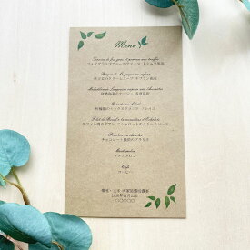 フィール メニュー 表 10部セット 印刷なし クラフト紙 手作り キット ペーパーアイテム 結婚式 披露宴 ウエディング リーフ ガーデン