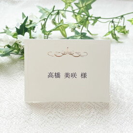 シェリー 席札 10部セット 印刷なし 手作り キット ペーパーアイテム 結婚式 披露宴 ウエディング 白