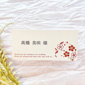 朱玉 しゅぎょく 席札 6部セット 印刷なし 手作り キット ペーパーアイテム 結婚式 披露宴 ウエディング 和風 和