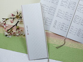 優婉 ゆうえん 席次表 10部セット B4 印刷なし 手作り キット ペーパーアイテム 結婚式 披露宴 ウエディング 和風 シンプル おしゃれ