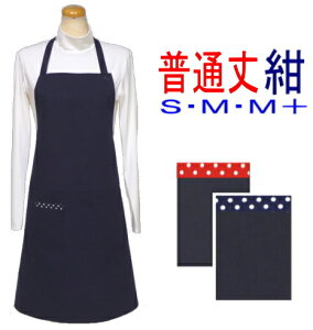 エプロン 大人 S・M・M+〈シンプル エプロン〉普通丈(約78cm)☆紺 無地☆ サイズが選べる!手作り ハンドメイドおしゃれ かわいい保育士 紺