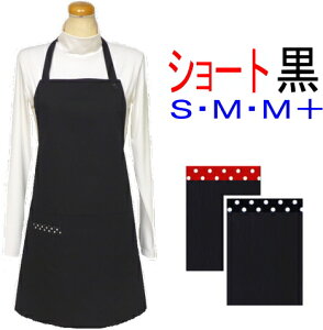 エプロン 大人 S・M・M+〈シンプル エプロン〉ショート丈(約68cm)☆黒 無地☆ サイズが選べる!手作り ハンドメイドおしゃれ かわいい保育士 冠婚葬祭 黒