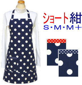エプロン 大人 S・M・M+〈シンプル エプロン〉ショート丈(約68cm)☆紺地に白の水玉ドット☆ サイズが選べる!手作り ハンドメイドおしゃれ かわいい保育士 水玉 ドット 紺