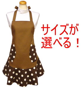 エプロン 大人 S・M・M+〈フリル エプロン コンビ〉☆モカ茶(無地)×茶色地に白の水玉ドット☆サイズ・丈が選べる!手作り ハンドメイドおしゃれ かわいい フリル保育士 水玉 ドット 茶