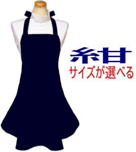 エプロン 大人 S・M・M+〈フリル エプロン〉☆紺 無地☆サイズ・丈が選べる!手作り ハンドメイドおしゃれ かわいい フリル保育士 紺