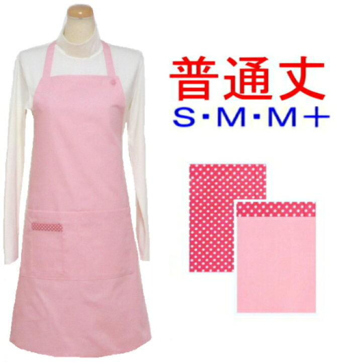 楽天市場】エプロン 大人 S・M・M＋〈シンプル エプロン〉普通丈  