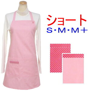 エプロン 大人 S・M・M+〈シンプル エプロン〉ショート丈(約68cm)☆ピンク 無地☆ サイズが選べる!手作り ハンドメイドおしゃれ かわいい保育士 ピンク