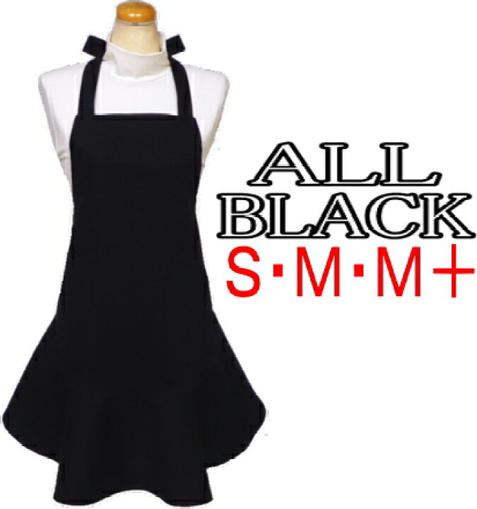楽天市場 エプロン 大人 ｓ ｍ ｍ フリル エプロン オールブラック 黒 無地 サイズ 丈が選べる 手作り ハンドメイドおしゃれ かわいい フリル冠婚葬祭 保育士 黒 メール便送料無料 リンダリンダ