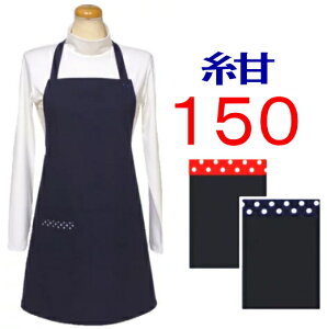 エプロン 子供 こども キッズジュニア 女の子 男の子 150〈シンプル エプロン〉☆紺 無地 150☆ ◎マジックテープも選べる!手作り 子供 子供用エプロンこども キッズ ジュニアおしゃれ かわ