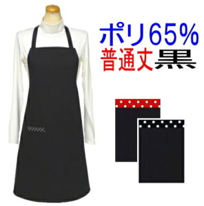 エプロン 大人 S・M・M+○ポリエステル 65%○〈シンプル エプロン〉普通丈(約78cm)☆黒 無地☆ サイズが選べる!手作り ハンドメイドおしゃれ かわいい保育士 冠婚葬祭 黒