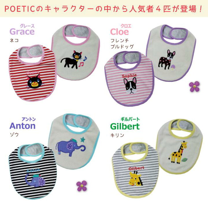 楽天市場】【名入れPOETIC スタイ2Pセット】 出産祝い 名入れ 名前 