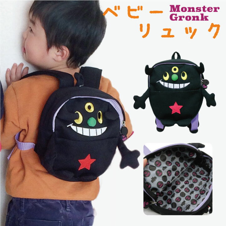 楽天市場】【モンスターベビーリュック 黒 2699-04】Monster GRONK 