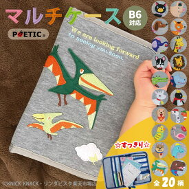 【POETIC マルチケース 20柄 2610】 母子手帳ケース 親子手帳ケース ブランド おしゃれ ポエティック マルチケース S・M サイズ対応 大容量 通帳カバー お薬手帳 診察券入れ 出産祝い プレゼント 2人分 かわいい動物 キャラクター ニックナック リンダビスタ