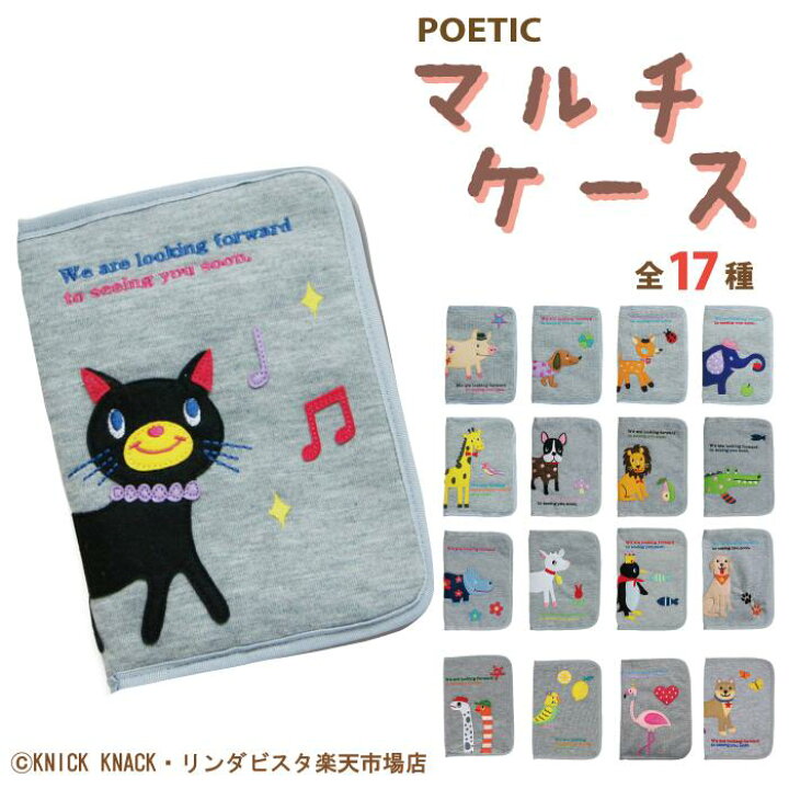 楽天市場 Poetic マルチケース 17柄 2610 母子手帳ケース 親子手帳ケース ブランド おしゃれ ポエティック マルチケース S M サイズ対応 大容量 柴犬サニー ネコ 通帳カバー お薬手帳 診察券入れ 出産祝い プレゼント 2人分 かわいい キャラクター ニックナック