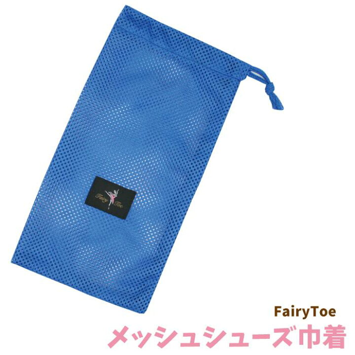 510円 ブランド雑貨総合 メッシュ2足入れシューズきんちゃくバレリーナ 510円 ブランド雑貨総合 メッシュ2足入れシューズきんちゃくバレリーナ