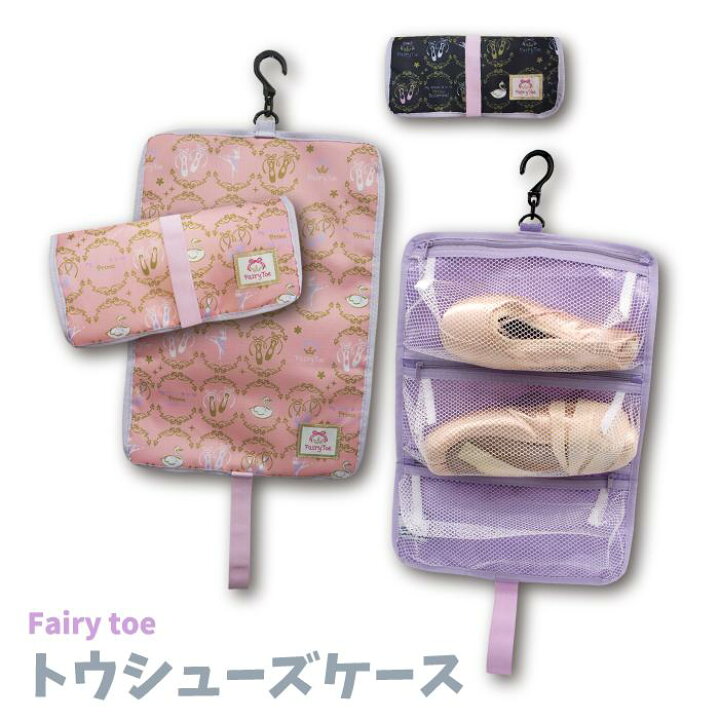 楽天市場 Fairytoe リップ トウシューズケース 24 バレエ シューズケース 消臭 折りたたみ コンパクト メッシュ バレエシューズケース ロールケース 可愛い ブラック ピンク バレエグッズ 発表会 プレゼント ニックナック リンダビスタ リンダビスタ