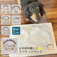 PASEO刺繍名入れ ランチョンマット 33cm×45cm グレー【2965】/ 【ポスト投函送料無料】/ ペット 犬 食事…