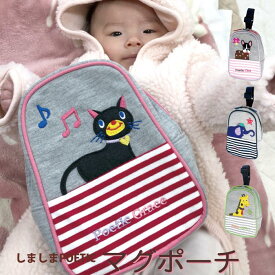 【しましまPOETIC 保冷マグポーチ4柄】 マグケース おしゃれ 可愛い かわいい 動物 ネコ フレンチブルドッグ ゾウ キリン ベビー 出産祝い ギフト プレゼント 贈り物 妊娠出産 お祝い バックル付き 出産準備 猫 犬 ニックナック リンダビスタ poetic