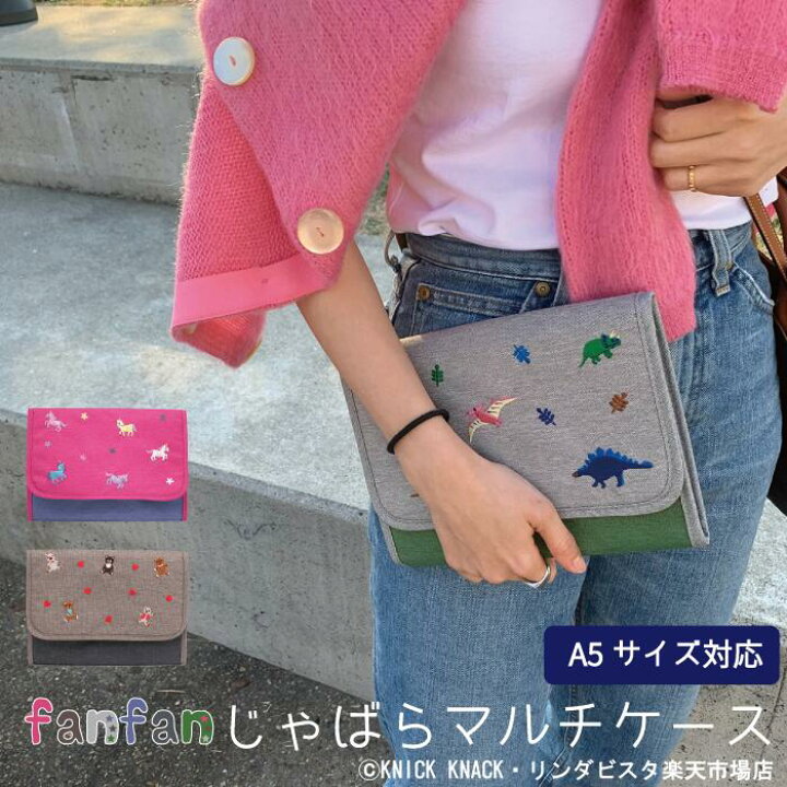 楽天市場 Fanfanじゃばらマルチケース 母子手帳ケース ジャバラ A5 妊婦健診補助券 親子手帳ケース マルチケース 大きめ 診察券ケース 診察券入れ 通帳ケース 兄弟 姉妹 二人分 刺繍 ユニコーン くま 恐竜 ブランド かわいい おしゃれ 撥水 ニックナック リンダビスタ