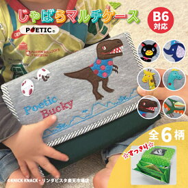 【POETIC じゃばら母子手帳ケース】母子手帳ケース ジャバラ マルチケース 母子手帳カバー おしゃれ ファスナー ブランド ポエティック 兄弟 双子 姉妹 2人分 かわいい 動物 おしゃれ マルチケース ニックナック リンダビスタ 送料無料 出産祝い プレゼント