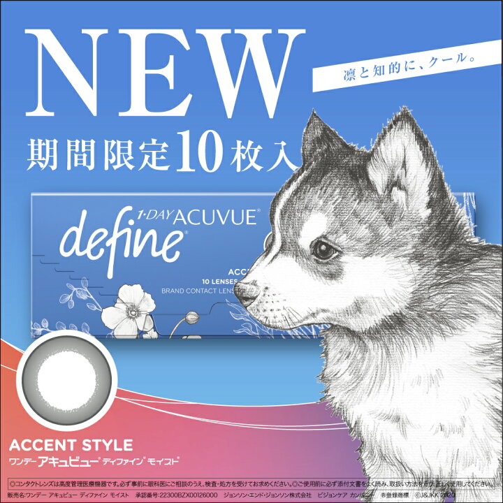 楽天市場 ワンデー アキュビュー ディファイン モイスト アクセント スタイル 10枚入 2箱 限定パッケージ カラコン ワンデー 1日使い捨て 度あり 山本舞香 田鍋梨々花 Uvカット うるおい バレない カラコン専門ショップ Lindel
