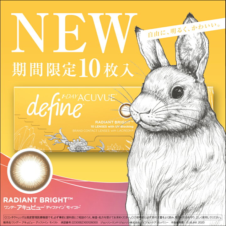 楽天市場 ワンデー アキュビュー ディファイン モイスト ラディアント ブライト 10枚入 限定パッケージ カラコン ワンデー 1日使い捨て 度あり 山本舞香 田鍋梨々花 Uvカット うるおい バレない カラコン専門ショップ Lindel