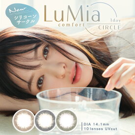 【2箱セット】LuMia ルミア カラコン 14.1mm 度なし 度あり 1day 10枚 カラーコンタクト 大人 ナチュラル 森絵梨佳