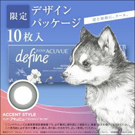 ワンデー アキュビュー ディファイン モイスト アクセント スタイル 【10枚入】（限定パッケージ） ／ カラコン ワンデー 1日使い捨て 度あり UVカット うるおい バレない