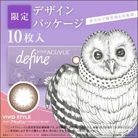 ワンデー アキュビュー ディファイン モイスト ヴィヴィッド スタイル 【10枚入】（限定パッケージ） ／ カラコン ワンデー 1日使い捨て 度あり UVカット うるおい バレない
