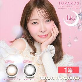 【20%OFFクーポン】トパーズ 10枚入り カラコン カラーコンタクト 1day ワンデー 1日使い捨て 度あり ナチュラル 14.2 14.5 全カラー 8色 指原莉乃 さっしー