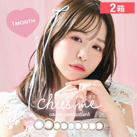 【2箱】チューズミー マンスリー 2枚入り 1month 度あり 度なし カラコン