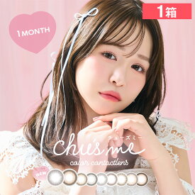 【1箱】チューズミー マンスリー 2枚入り 1month 度あり 度なし カラコン