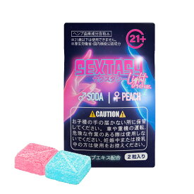 SEXTASY Light ver. セクスタシー ライト お試しサイズ 2粒入 ｜ ヘンプエキス配合 セクスタシーグミ 【正規代理店】
