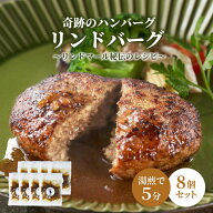 ハンバーグ 湯煎 冷凍 8個 1.2kg お取り寄せグルメ ひき肉 合挽 牛肉 豚肉 オニオンソース 湯せん 冷凍ハ…