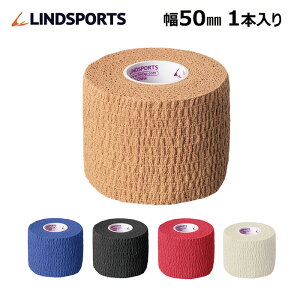 自着性テープ リンドフレックス PRO テーピング 幅50mm タン/青/緑/黒/ピンク/赤/白 1本バラ売り テーピングテープ LINDSPORTS リンドスポーツ