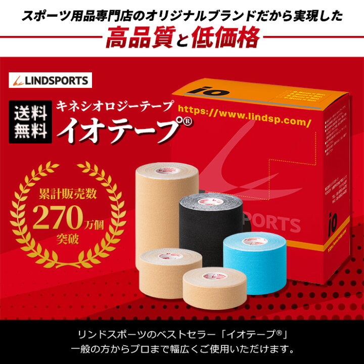 楽天市場 キネシオロジーテープ イオテープ 1箱 幅25mm 38mm 50mm 75mm タン 青 黒 ピンク 同色同サイズ1箱 スポーツ テーピングテープ 伸縮テーピング 伸縮テープ Lindsports リンドスポーツ スポーツ用品のリンドスポーツ