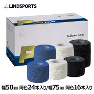 ソフト伸縮テープ PROリップ 幅75mm/50mm 青/白/黒 同色同サイズ テーピングテープ LINDSPORTS リンドス…