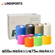 自着性テープ リピバン 幅50mm/75mm 同色同サイズ1箱/6箱 スポーツ テーピングテープ 動物用 LINDSPORTS …
