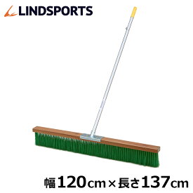 ★限定ポイント2倍★グランド用 コートブラシ 幅120cm×長さ137cm ナイロン フック付き グラウンド 整備 グラウンドブラシ トンボ レーキ 学校 部活 運動場 サッカー 野球 耐久性 LINDSPORTS リンドスポーツ 送料無料