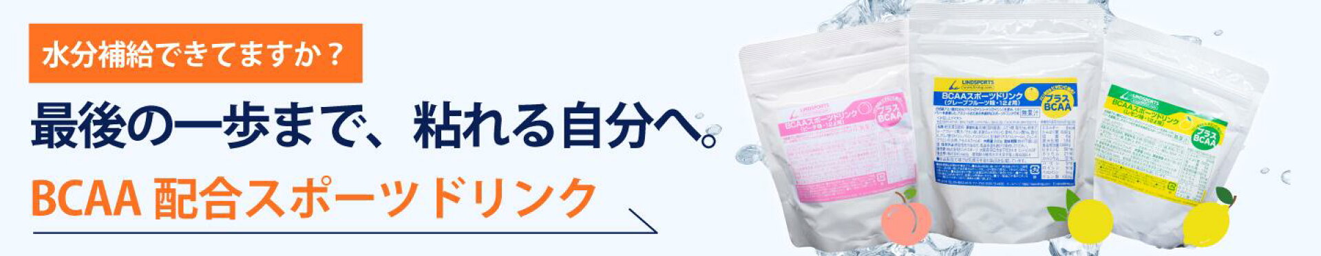 スポーツドリンク